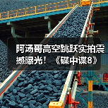 阿汤哥高空跳跃实拍震撼曝光!《碟中谍8》终极挑战极限,带你直击惊险一幕(图2) 阿汤哥高空跳跃实拍震撼曝光!《碟中谍8》终极挑战极限,带你直击惊险一幕(图2)