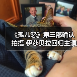 《孤儿怨》第三部确认拍摄 伊莎贝拉回归主演(图4) 《孤儿怨》第三部确认拍摄 伊莎贝拉回归主演(图4)