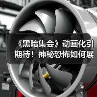 《黑暗集会》动画化引期待!神秘恐怖如何展开?(图4) 《黑暗集会》动画化引期待!神秘恐怖如何展开?(图4)