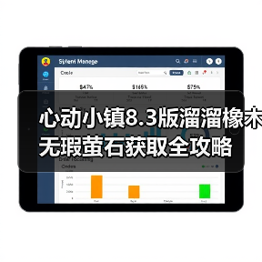 心动小镇8.3版溜溜橡木无瑕萤石获取全攻略(图1) 心动小镇8.3版溜溜橡木无瑕萤石获取全攻略(图1)
