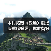 木村拓哉《教场》剧场版重磅登场,你准备好了吗?(图1) 木村拓哉《教场》剧场版重磅登场,你准备好了吗?(图1)