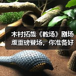 木村拓哉《教场》剧场版重磅登场,你准备好了吗?(图4) 木村拓哉《教场》剧场版重磅登场,你准备好了吗?(图4)