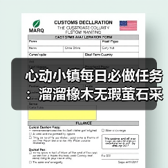心动小镇每日必做任务:溜溜橡木无瑕萤石采集攻略(图3) 心动小镇每日必做任务:溜溜橡木无瑕萤石采集攻略(图3)
