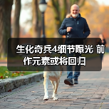 生化奇兵4细节曝光 前作元素或将回归(图2) 生化奇兵4细节曝光 前作元素或将回归(图2)