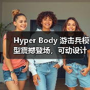 Hyper Body 游击兵模型震撼登场,可动设计与丰富配件引爆收藏热潮(图1) Hyper Body 游击兵模型震撼登场,可动设计与丰富配件引爆收藏热潮(图1)