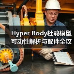Hyper Body杜鹃模型可动性解析与配件全攻略(图1) Hyper Body杜鹃模型可动性解析与配件全攻略(图1)