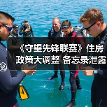 《守望先锋联赛》住房政策大调整 备忘录泄露引关注(图3) 《守望先锋联赛》住房政策大调整 备忘录泄露引关注(图3)