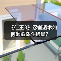 《仁王3》忍者遁术如何颠覆战斗格局?(图2) 《仁王3》忍者遁术如何颠覆战斗格局?(图2)