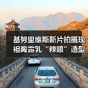 基努里维斯新片拍摄现袒胸露乳“辣眼”造型(图3) 基努里维斯新片拍摄现袒胸露乳“辣眼”造型(图3)