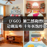 《FGO》第二部完结ED动画发布 十年长跑终章如何?(图3) 《FGO》第二部完结ED动画发布 十年长跑终章如何?(图3)