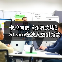卡牌肉鸽《杀戮尖塔》Steam在线人数创新高,促销与梗成主因(图3) 卡牌肉鸽《杀戮尖塔》Steam在线人数创新高,促销与梗成主因(图3)
