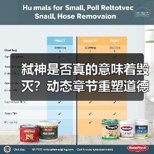 弑神是否真的意味着毁灭?动态章节重塑道德叙事(图4) 弑神是否真的意味着毁灭?动态章节重塑道德叙事(图4)