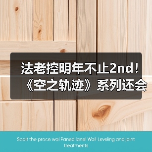 法老控明年不止2nd!《空之轨迹》系列还会有新作?(图4) 法老控明年不止2nd!《空之轨迹》系列还会有新作?(图4)