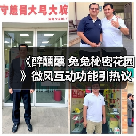 《醉醺醺 兔兔秘密花园》微风互动功能引热议(图1) 《醉醺醺 兔兔秘密花园》微风互动功能引热议(图1)
