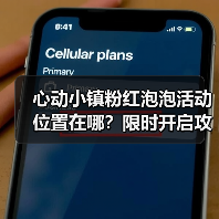 心动小镇粉红泡泡活动位置在哪?限时开启攻略全公开!(图4) 心动小镇粉红泡泡活动位置在哪?限时开启攻略全公开!(图4)