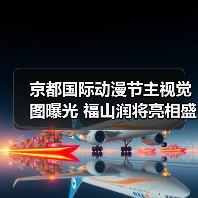 京都国际动漫节主视觉图曝光 福山润将亮相盛典(图3) 京都国际动漫节主视觉图曝光 福山润将亮相盛典(图3)