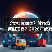 《女神异闻录》续作将何时现身?2026年或有突破性消息(图3) 《女神异闻录》续作将何时现身?2026年或有突破性消息(图3)