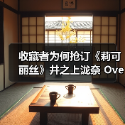 收藏者为何抢订《莉可丽丝》井之上泷奈 Oversize运动衫模型?(图2) 收藏者为何抢订《莉可丽丝》井之上泷奈 Oversize运动衫模型?(图2)