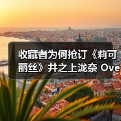收藏者为何抢订《莉可丽丝》井之上泷奈 Oversize运动衫模型?(图3) 收藏者为何抢订《莉可丽丝》井之上泷奈 Oversize运动衫模型?(图3)