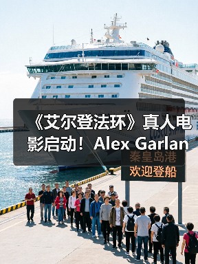 《艾尔登法环》真人电影启动!Alex Garland执导引期待(图1) 《艾尔登法环》真人电影启动!Alex Garland执导引期待(图1)