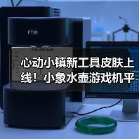 心动小镇新工具皮肤上线!小象水壶游戏机平板限时获取全攻略(图3) 心动小镇新工具皮肤上线!小象水壶游戏机平板限时获取全攻略(图3)