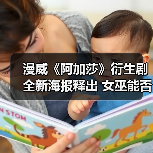 漫威《阿加莎》衍生剧全新海报释出 女巫能否找回魔法?(图2) 漫威《阿加莎》衍生剧全新海报释出 女巫能否找回魔法?(图2)