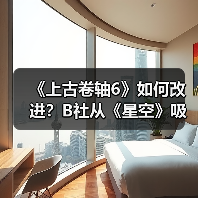 《上古卷轴6》如何改进?B社从《星空》吸取教训(图1) 《上古卷轴6》如何改进?B社从《星空》吸取教训(图1)