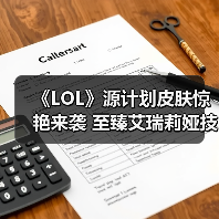 《LOL》源计划皮肤惊艳来袭 至臻艾瑞莉娅技能特效曝光(图4) 《LOL》源计划皮肤惊艳来袭 至臻艾瑞莉娅技能特效曝光(图4)