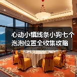 心动小镇线条小狗七个泡泡位置全收集攻略(图3) 心动小镇线条小狗七个泡泡位置全收集攻略(图3)