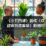 《小丑回魂》前传《欢迎来到德里镇》新剧照曝光,揭开潘尼怀斯起源之谜?(图1) 《小丑回魂》前传《欢迎来到德里镇》新剧照曝光,揭开潘尼怀斯起源之谜?(图1)