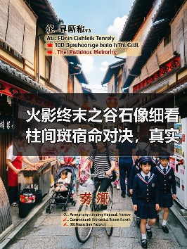 火影终末之谷石像细看柱间斑宿命对决,真实感拉满(图4) 火影终末之谷石像细看柱间斑宿命对决,真实感拉满(图4)