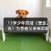 13岁少年直播《堡垒之夜》为患癌父亲筹款超1.3万美元(图3) 13岁少年直播《堡垒之夜》为患癌父亲筹款超1.3万美元(图3)