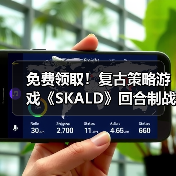 免费领取!复古策略游戏《SKALD》回合制战斗挑战(图3) 免费领取!复古策略游戏《SKALD》回合制战斗挑战(图3)
