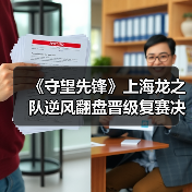 《守望先锋》上海龙之队逆风翻盘晋级复赛决赛(图3) 《守望先锋》上海龙之队逆风翻盘晋级复赛决赛(图3)