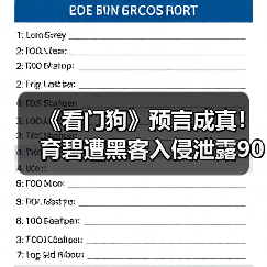 《看门狗》预言成真!育碧遭黑客入侵泄露900G核心数据(图1) 《看门狗》预言成真!育碧遭黑客入侵泄露900G核心数据(图1)