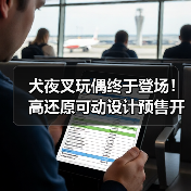犬夜叉玩偶终于登场！高还原可动设计预售开启（图3）