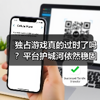 独占游戏真的过时了吗?平台护城河依然稳固(图4) 独占游戏真的过时了吗?平台护城河依然稳固(图4)