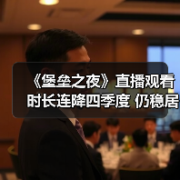 《堡垒之夜》直播观看时长连降四季度 仍稳居榜首(图1) 《堡垒之夜》直播观看时长连降四季度 仍稳居榜首(图1)