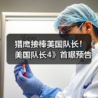 猎鹰接棒美国队长!《美国队长4》首曝预告红浩克强势登场(图1) 猎鹰接棒美国队长!《美国队长4》首曝预告红浩克强势登场(图1)