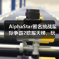 AlphaStar匿名挑战星际争霸2欧服天梯,玩家如何应对?(图3) AlphaStar匿名挑战星际争霸2欧服天梯,玩家如何应对?(图3)