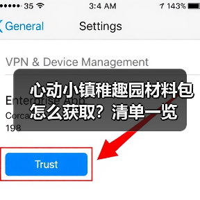 心动小镇稚趣园材料包怎么获取?清单一览(图2) 心动小镇稚趣园材料包怎么获取?清单一览(图2)