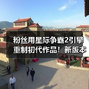 粉丝用星际争霸2引擎重制初代作品!新版本发布(图1) 粉丝用星际争霸2引擎重制初代作品!新版本发布(图1)