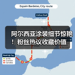 阿尔西亚涂装细节惊艳!粉丝热议收藏价值(图4) 阿尔西亚涂装细节惊艳!粉丝热议收藏价值(图4)