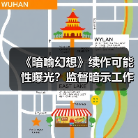 《暗喻幻想》续作可能性曝光?监督暗示工作室定位(图4) 《暗喻幻想》续作可能性曝光?监督暗示工作室定位(图4)