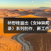桥野桂退出《女神异闻录》系列创作,新工作室引发关注(图4) 桥野桂退出《女神异闻录》系列创作,新工作室引发关注(图4)