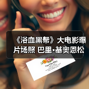 《浴血黑帮》大电影曝片场照 巴里·基奥恩松弛感拉满(图3) 《浴血黑帮》大电影曝片场照 巴里·基奥恩松弛感拉满(图3)