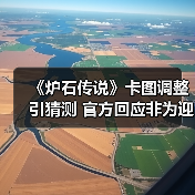 《炉石传说》卡图调整引猜测 官方回应非为迎合规定(图1) 《炉石传说》卡图调整引猜测 官方回应非为迎合规定(图1)