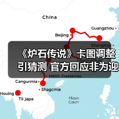 《炉石传说》卡图调整引猜测 官方回应非为迎合规定(图3) 《炉石传说》卡图调整引猜测 官方回应非为迎合规定(图3)
