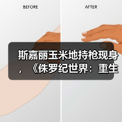 斯嘉丽玉米地持枪现身,《侏罗纪世界:重生》惊天秘密揭秘?(图4) 斯嘉丽玉米地持枪现身,《侏罗纪世界:重生》惊天秘密揭秘?(图4)