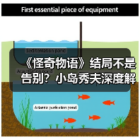 《怪奇物语》结局不是告别?小岛秀夫深度解析(图2) 《怪奇物语》结局不是告别?小岛秀夫深度解析(图2)